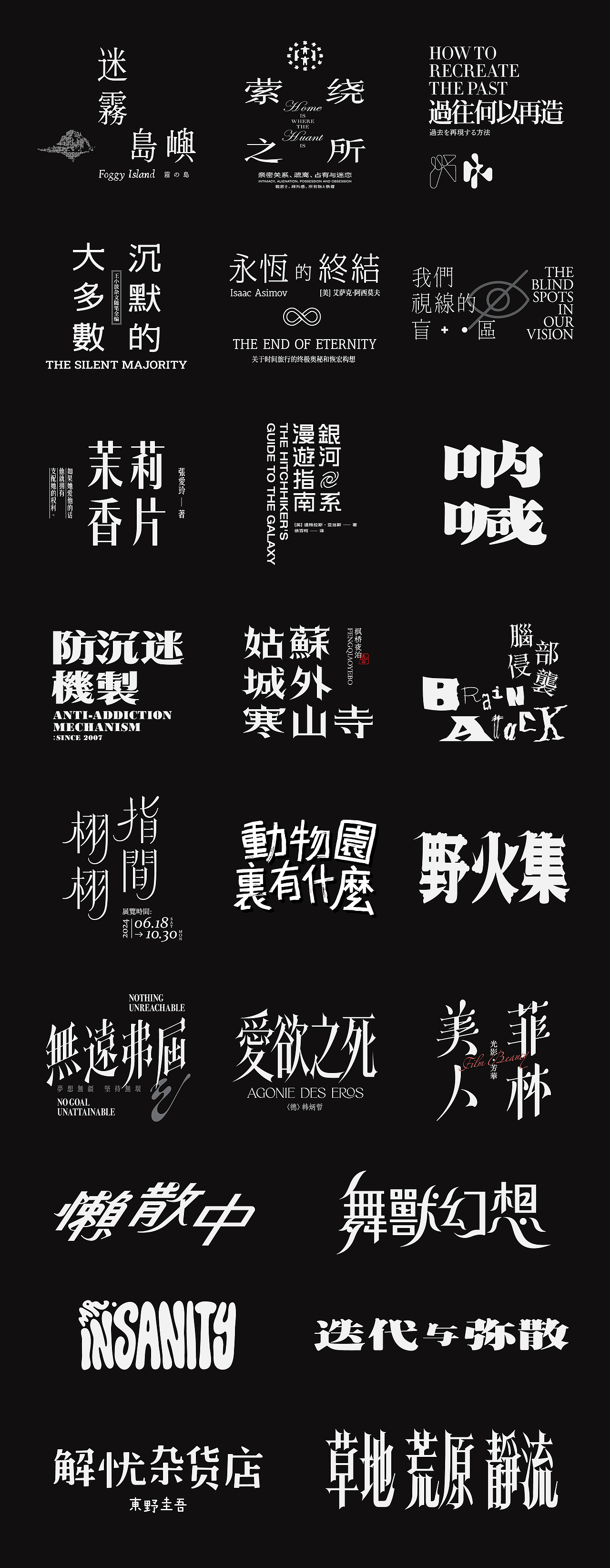 字体设计选集 LOGOTYPE Vol.01（图ZMzY3NDUwNzUy） - 字体/字形 - 站酷设计师NutSu原创素材 - 站酷ZCOOL