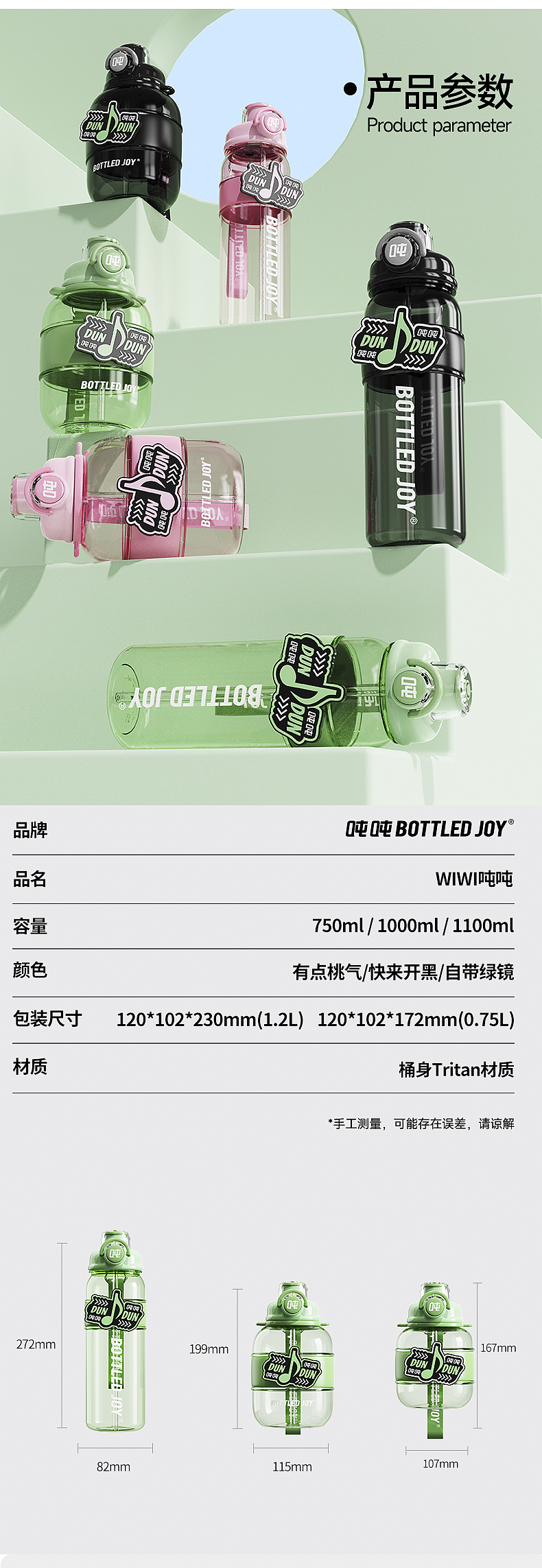 WIWI吨吨电商详情页视觉分享