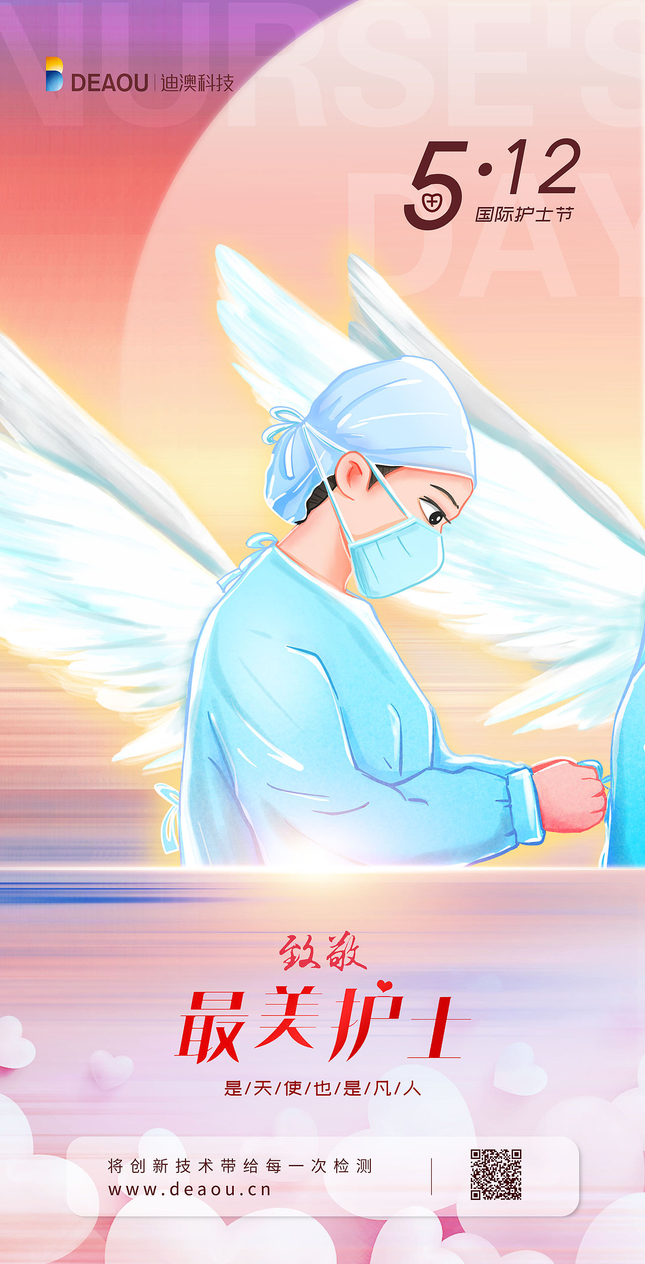 护士节（图ZMzAwNjc4NTA0） - 海报 - 站酷设计师大耳朵糖宝儿原创素材 - 站酷ZCOOL