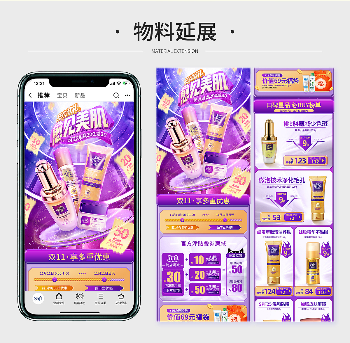 2021年双11活动海报页面（图ZMjk3MzgzMTc2） - 电商 - 站酷设计师DMED原创素材 - 站酷ZCOOL