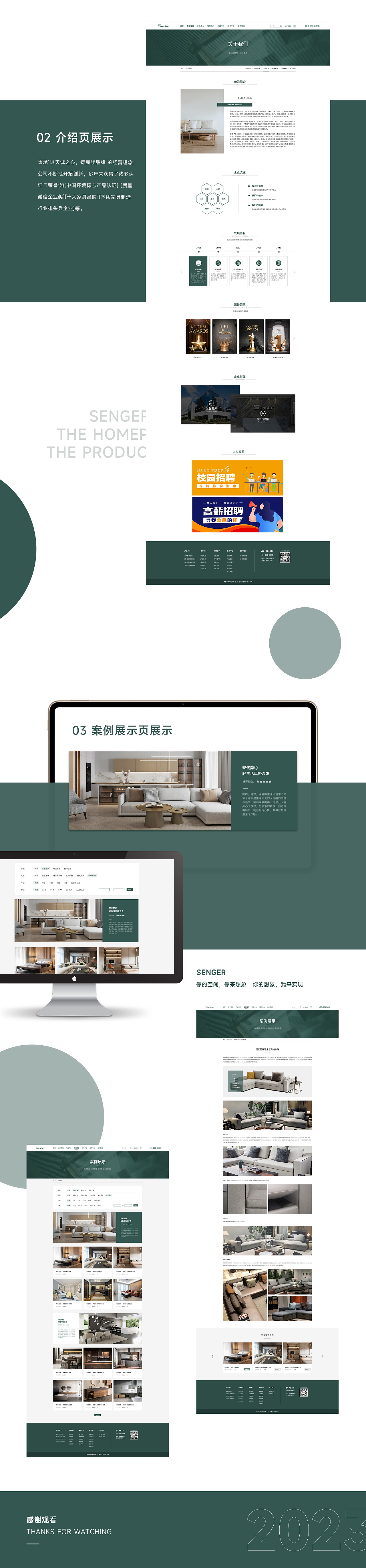 练习作品 | 企业站展示页 | 家具行业 | 森格家具
