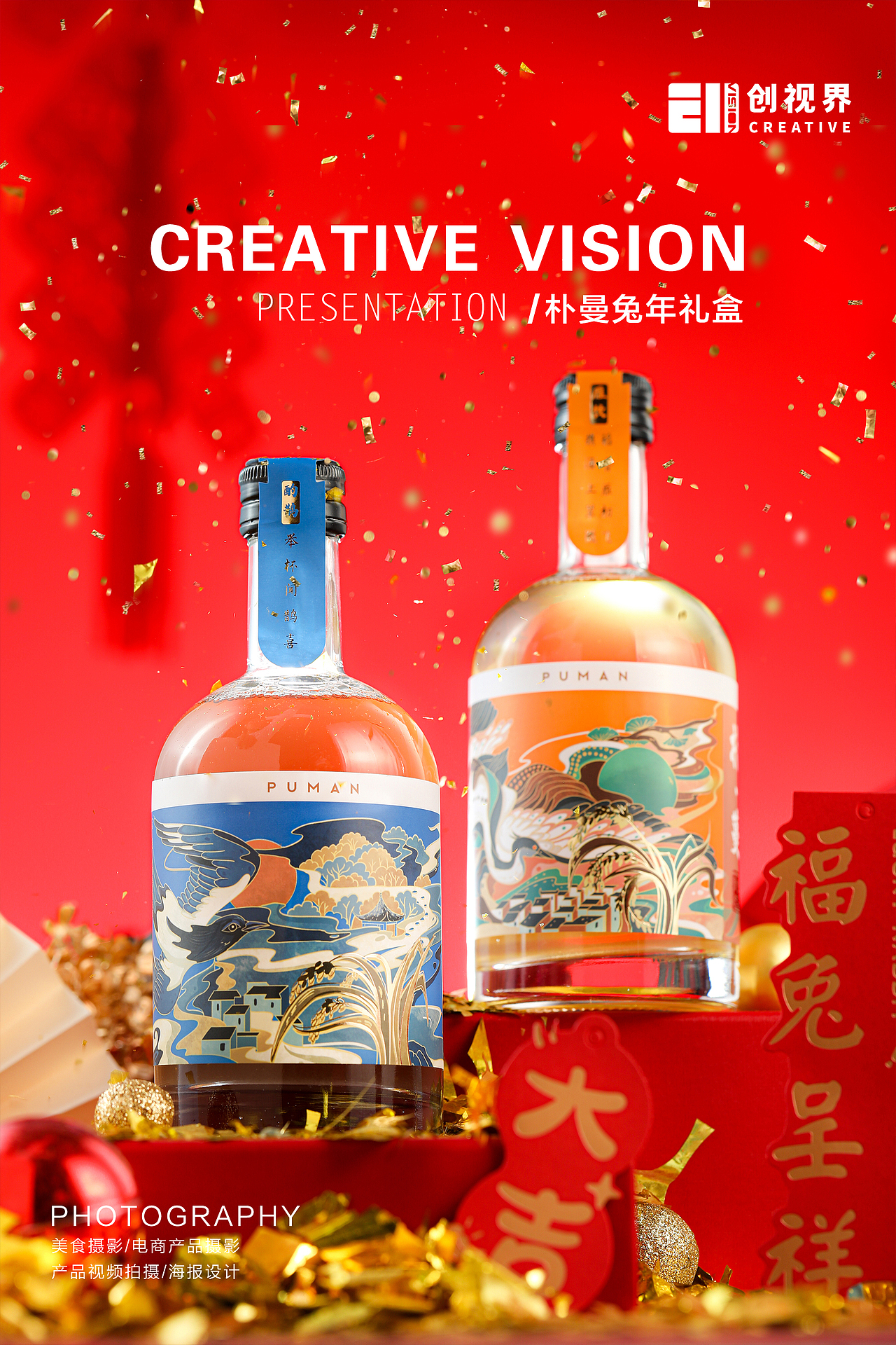 电商摄影 | 产品摄影 | 兔年礼盒