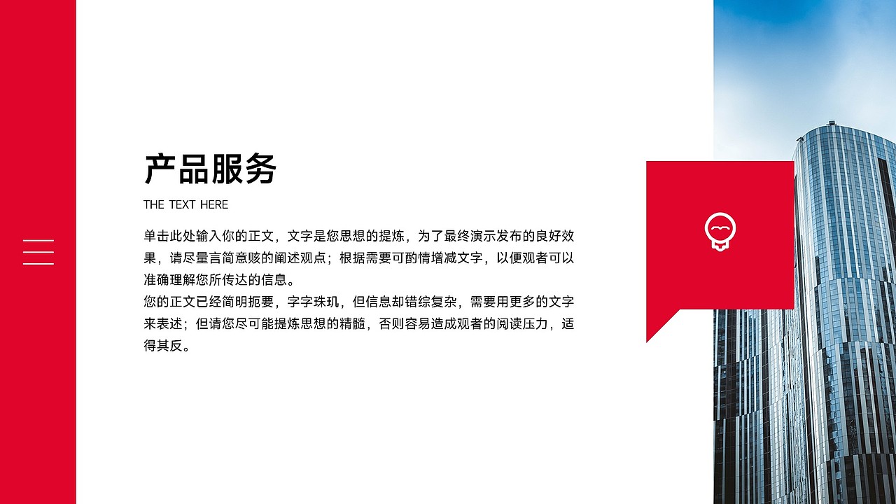 红色公司介绍企业宣传商务工作PPT模板