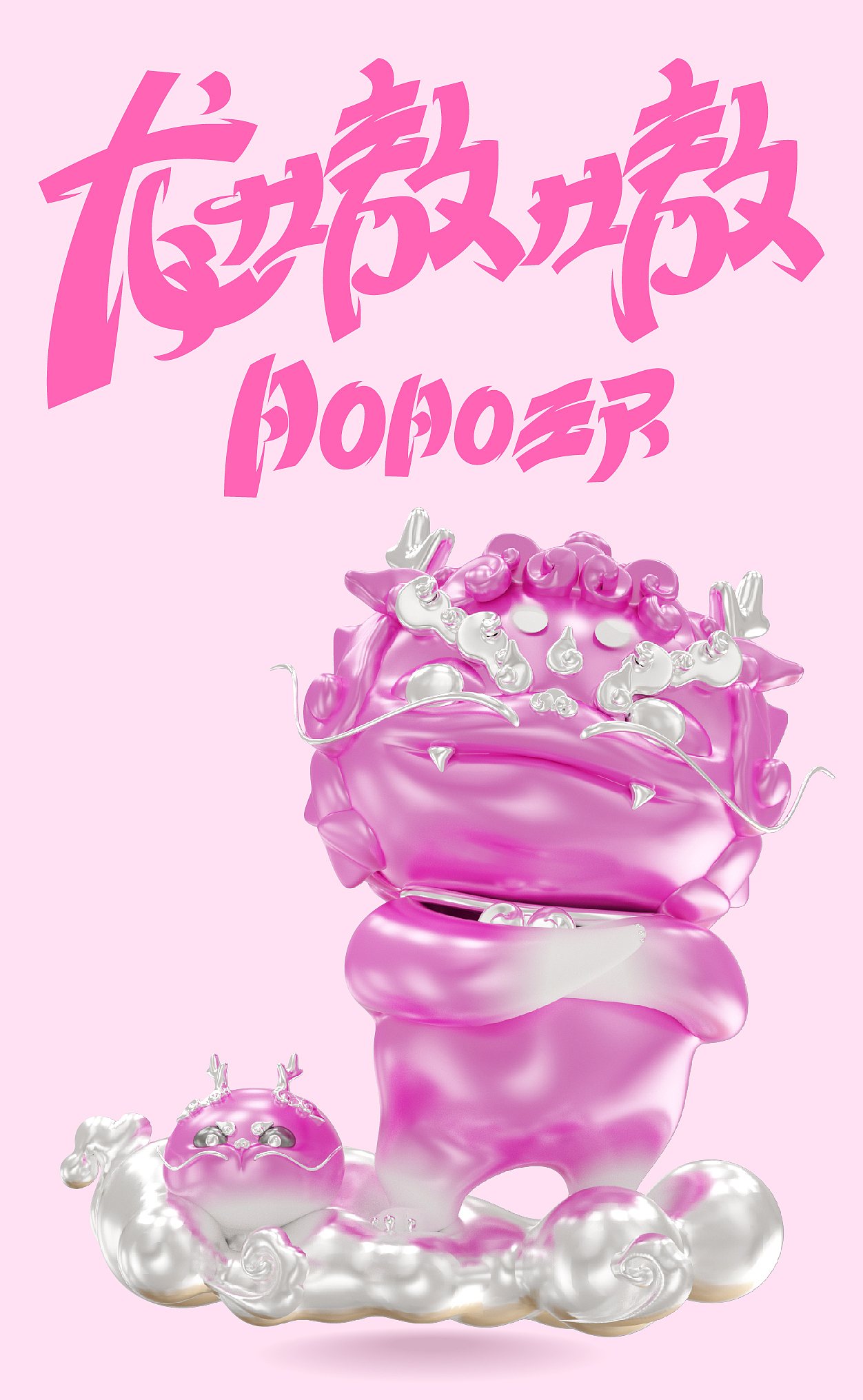 龙嗷嗷·LongAOAO「一条龙·福物」