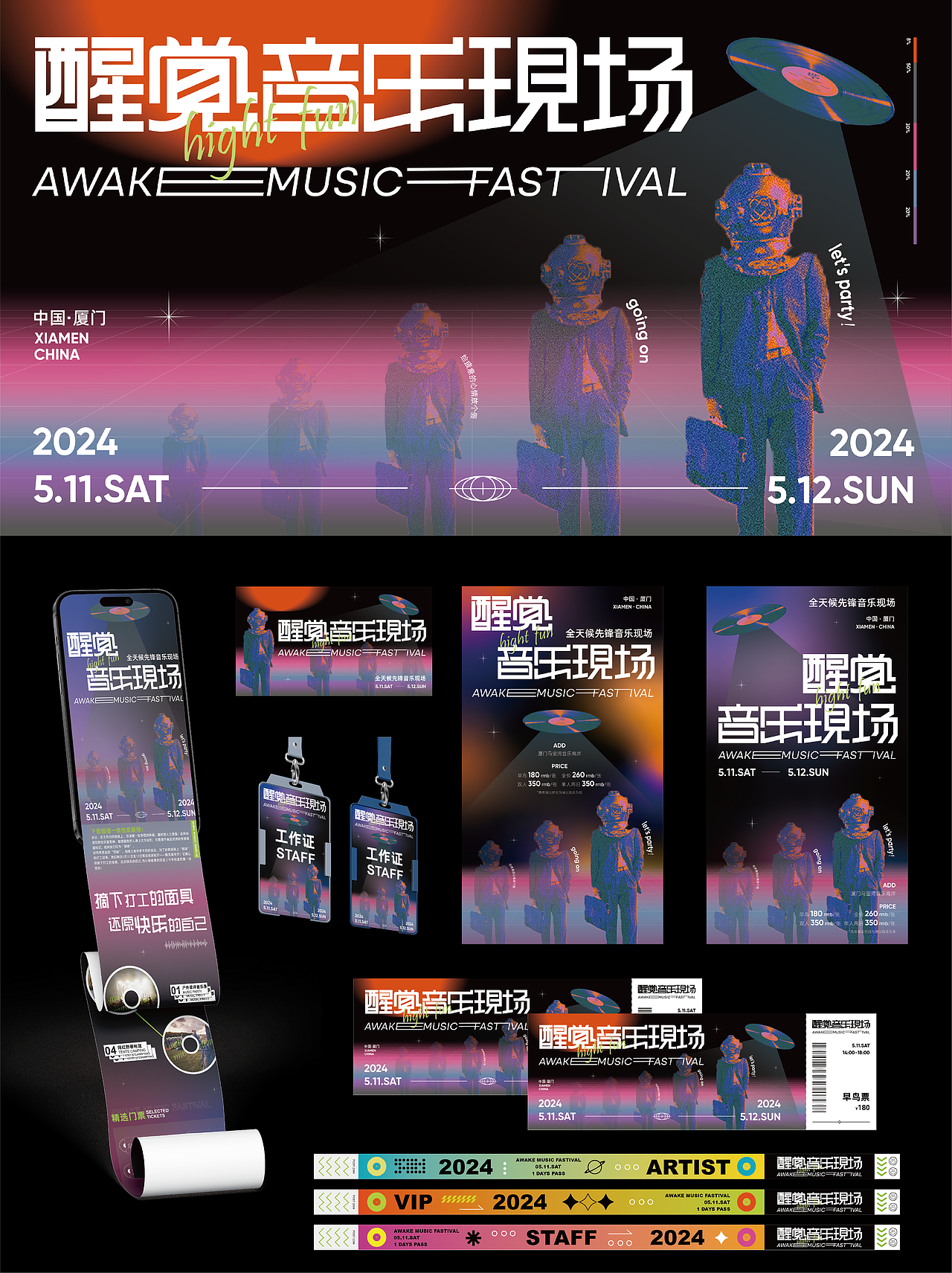 音乐节活动kv | 醒觉音乐现场（图ZMzY5NzcyNzcy） - 宣传物料 - 站酷设计师毯毯子原创素材 - 站酷ZCOOL