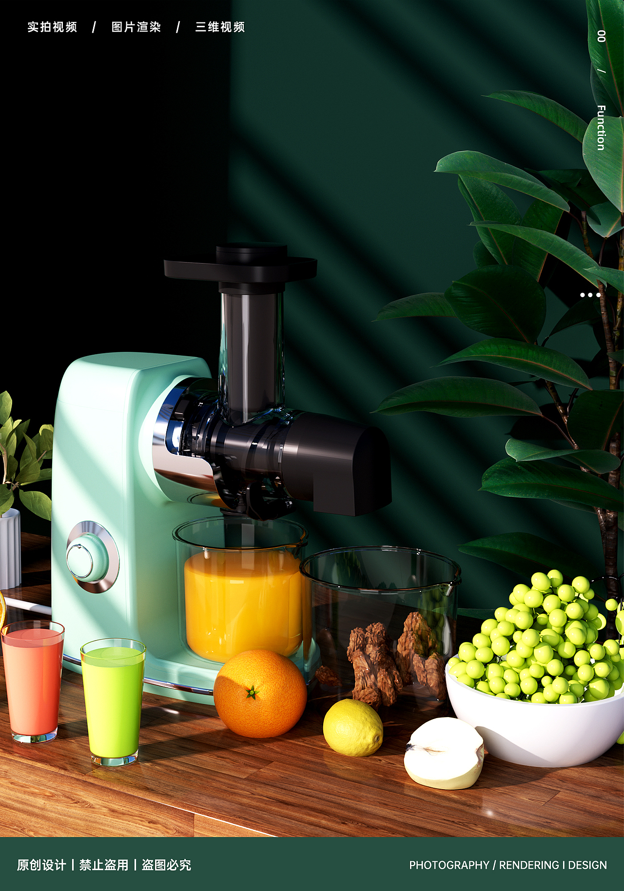 2023新款原汁机/榨汁机/破壁机 场景渲染（图ZMzMxNDE1MDQ0） - 产品摄影 - 站酷设计师茶与小笼包原创素材 - 站酷ZCOOL