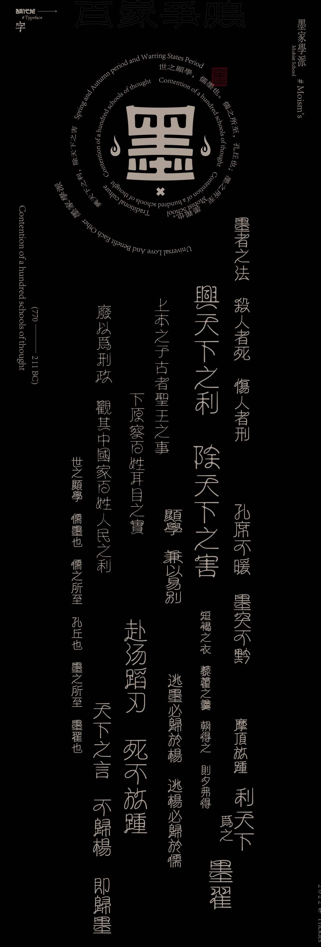 百家爭鳴-墨（圖ZMzA3NTcxMjM2） - 字體/字形 - 站酷設(shè)計(jì)師Tricklesclub原創(chuàng)素材 - 站酷ZCOOL