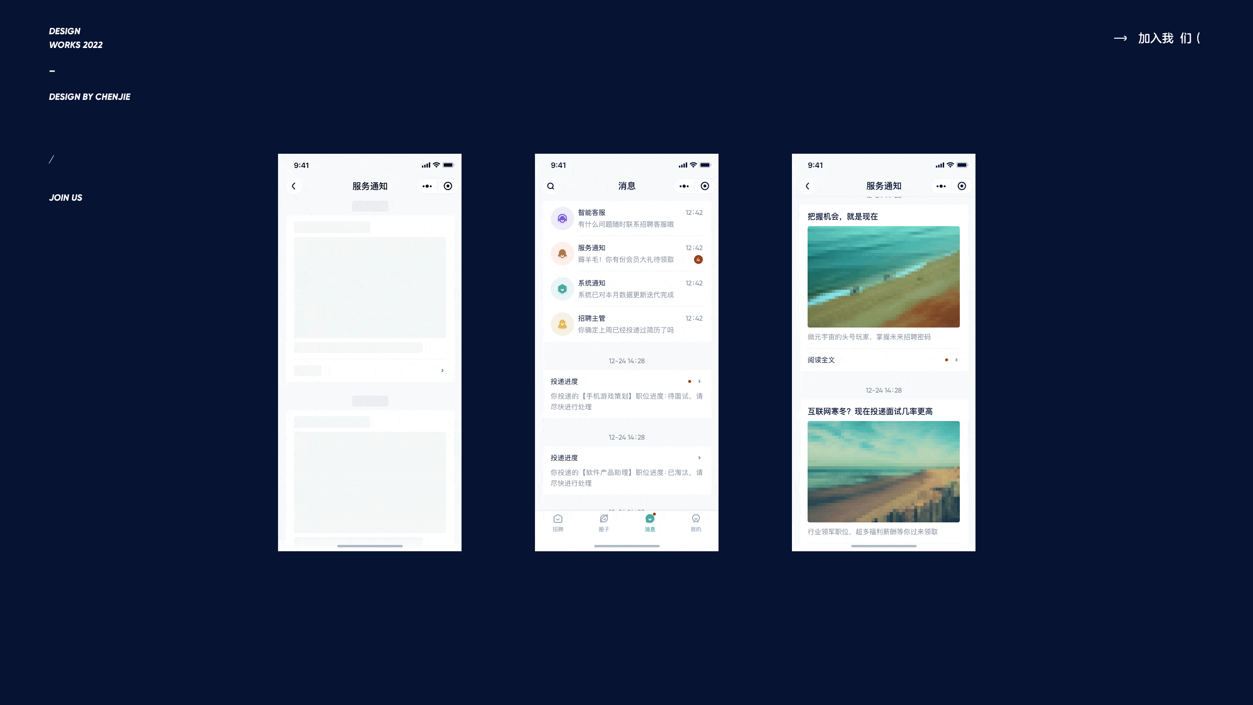 JOIN US DESIGN(图ZMzEzOTcxNzU2) - APP界面 - 站酷设计师陈出杰作原创素材 - 站酷ZCOOL
