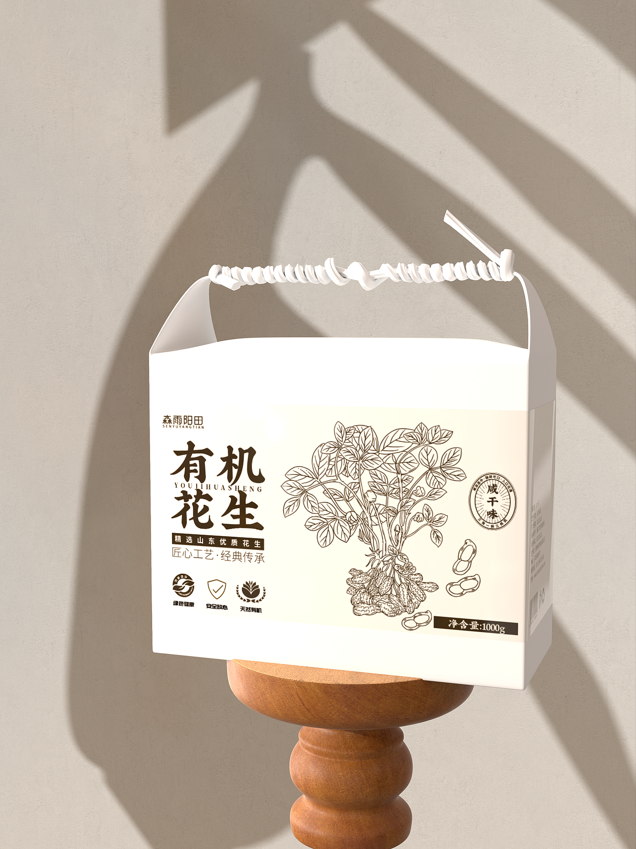 花生包装/森雨阳田/有机花生礼盒包装