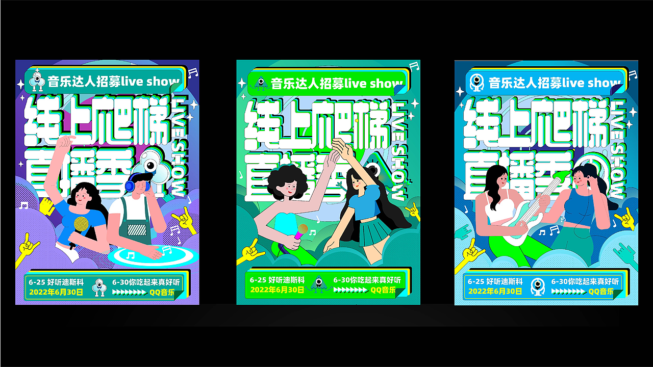 品牌设计-线上爬梯直播季