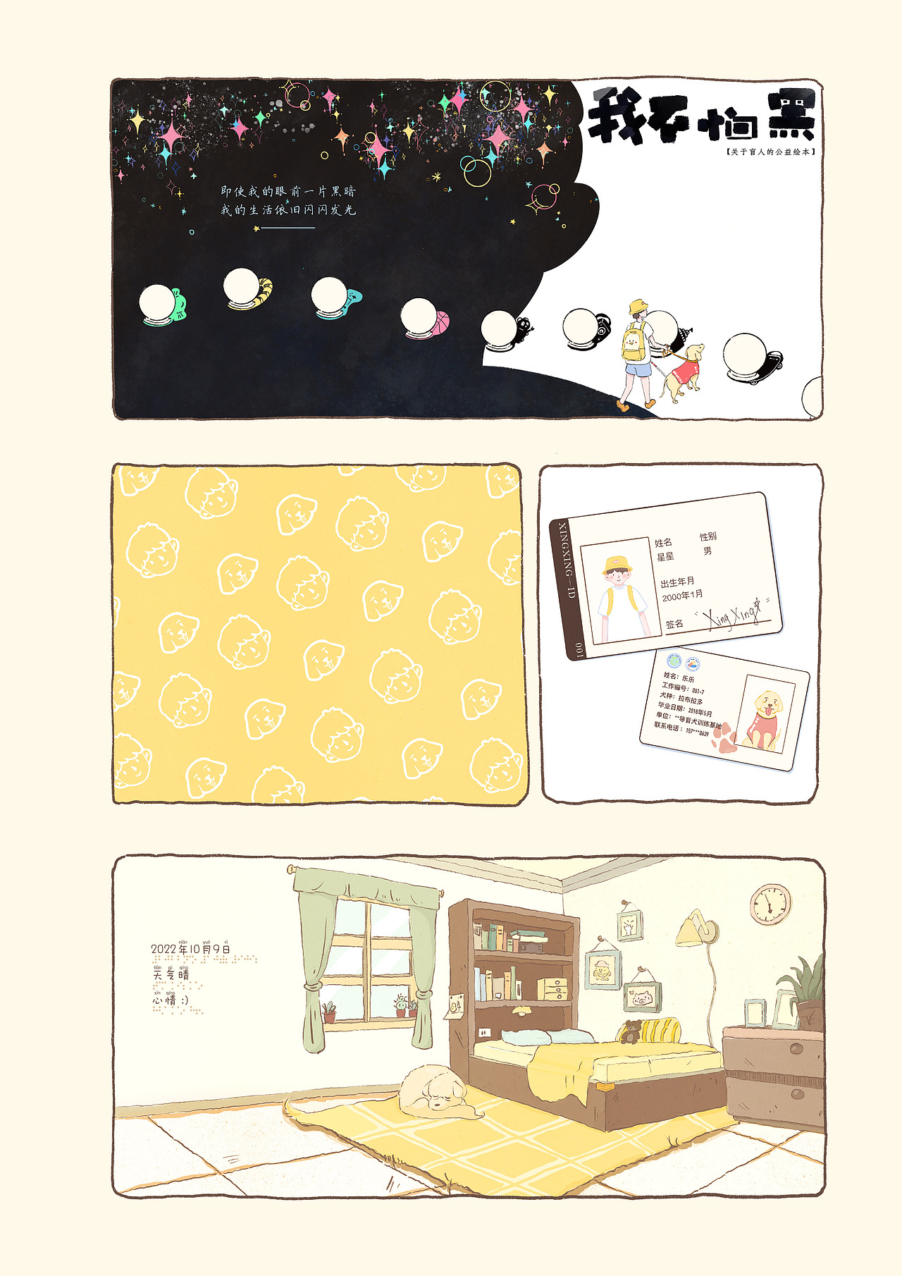 绘本《我不怕黑》