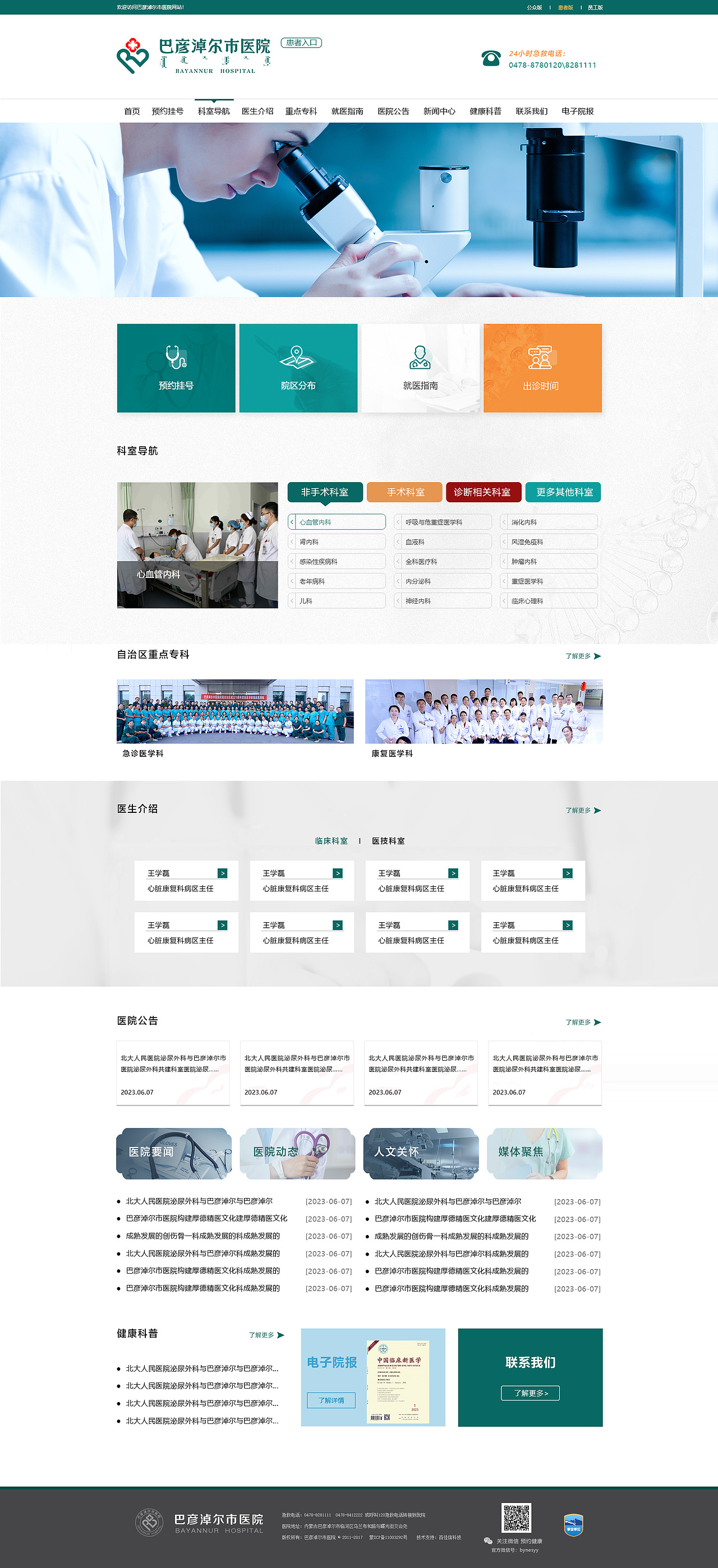 医院网站