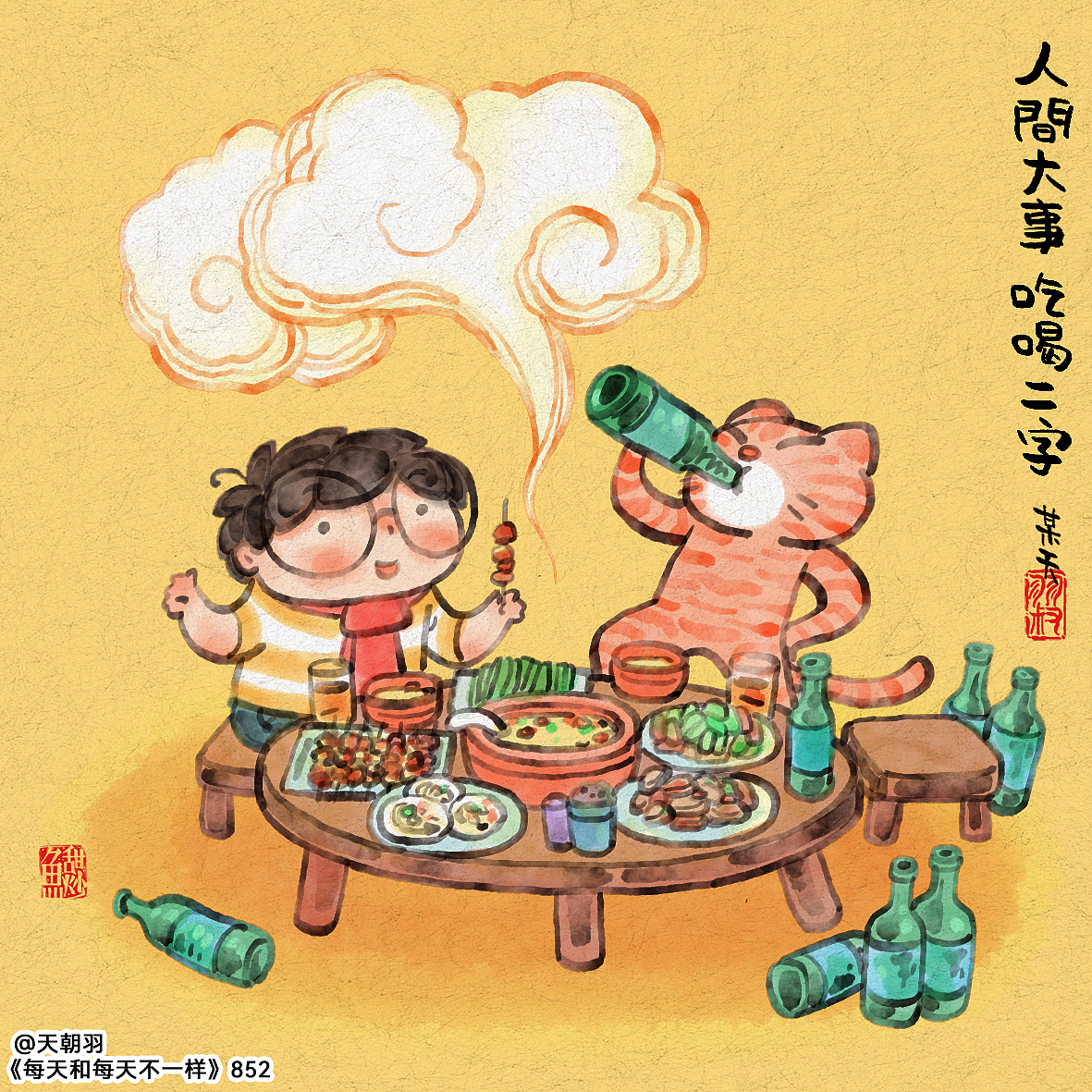 《每天和每天不一样》系列第45辑