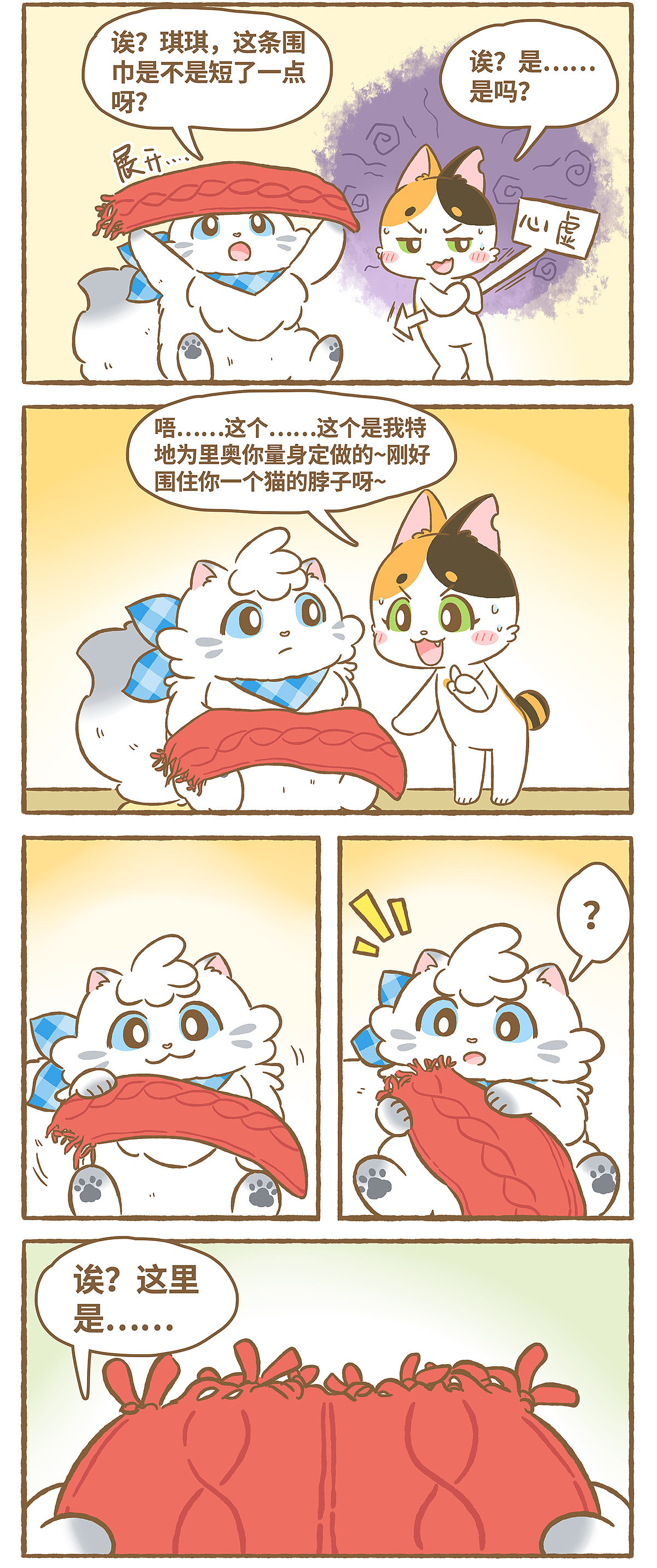 《爱上我的小可爱》第10话 最短的围巾