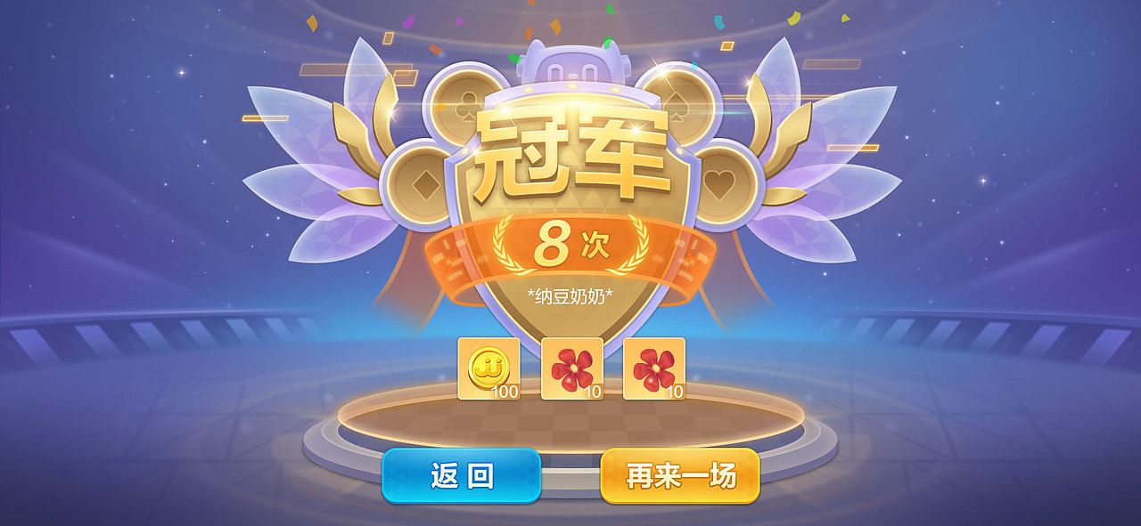 《升级合集》棋牌类品牌设计包装（图ZMzYwNTU4NjUy） - 游戏UI - 站酷设计师桃子白白原创素材 - 站酷ZCOOL