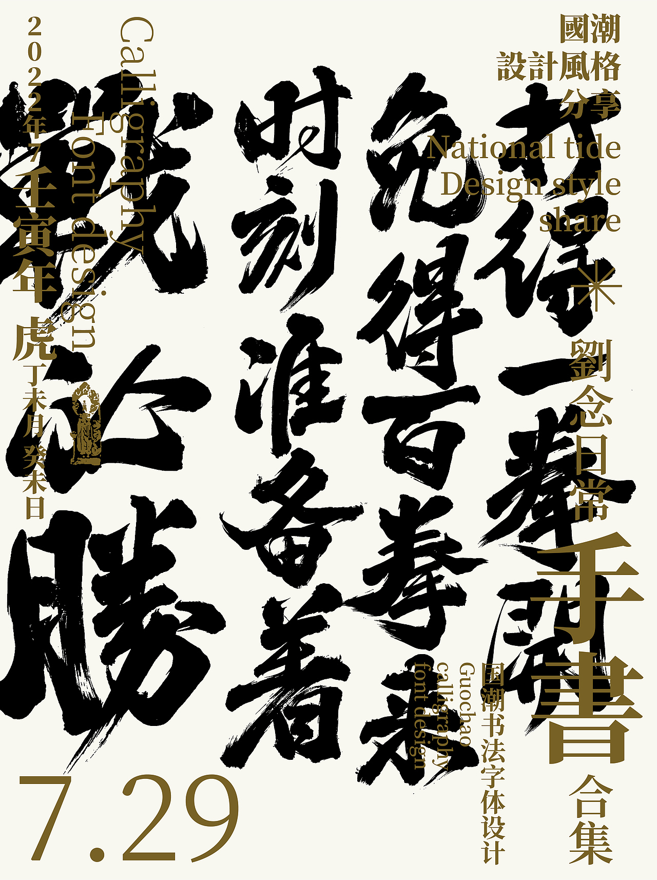 字体设计/劉念國潮設計風格（图ZMzEwNDY4MTA4） - 字体/字形 - 站酷设计师劉念原创素材 - 站酷ZCOOL
