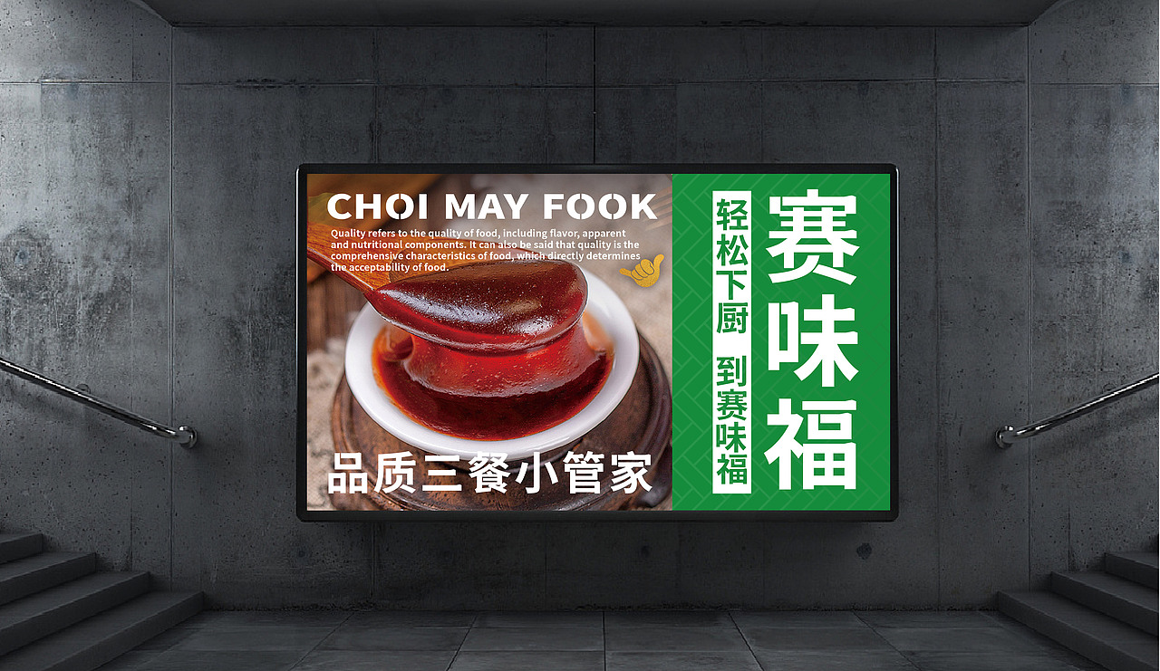 赛味福 预制菜 广式茶点包点早餐 餐饮品牌全案