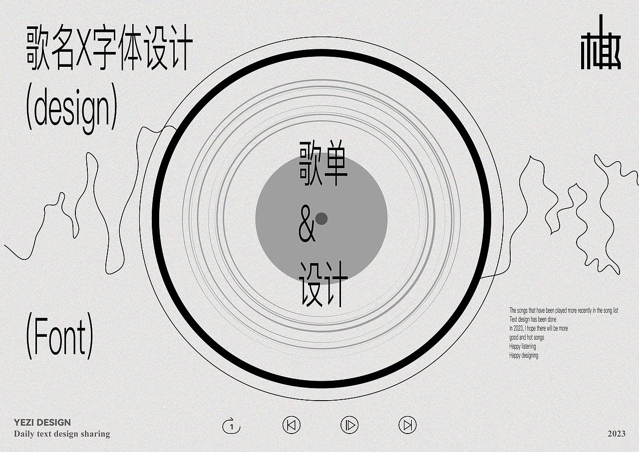 歌单X字体设计X近期心动之音（图ZMzMyNzMzODE2） - 字体/字形 - 站酷设计师MRzizz椰子原创素材 - 站酷ZCOOL