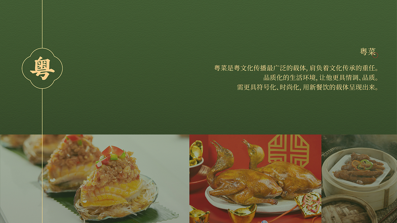 新式粤菜品牌全案（图ZMzEwMzc4NzA0） - 品牌 - 站酷设计师yAnnnii原创素材 - 站酷ZCOOL