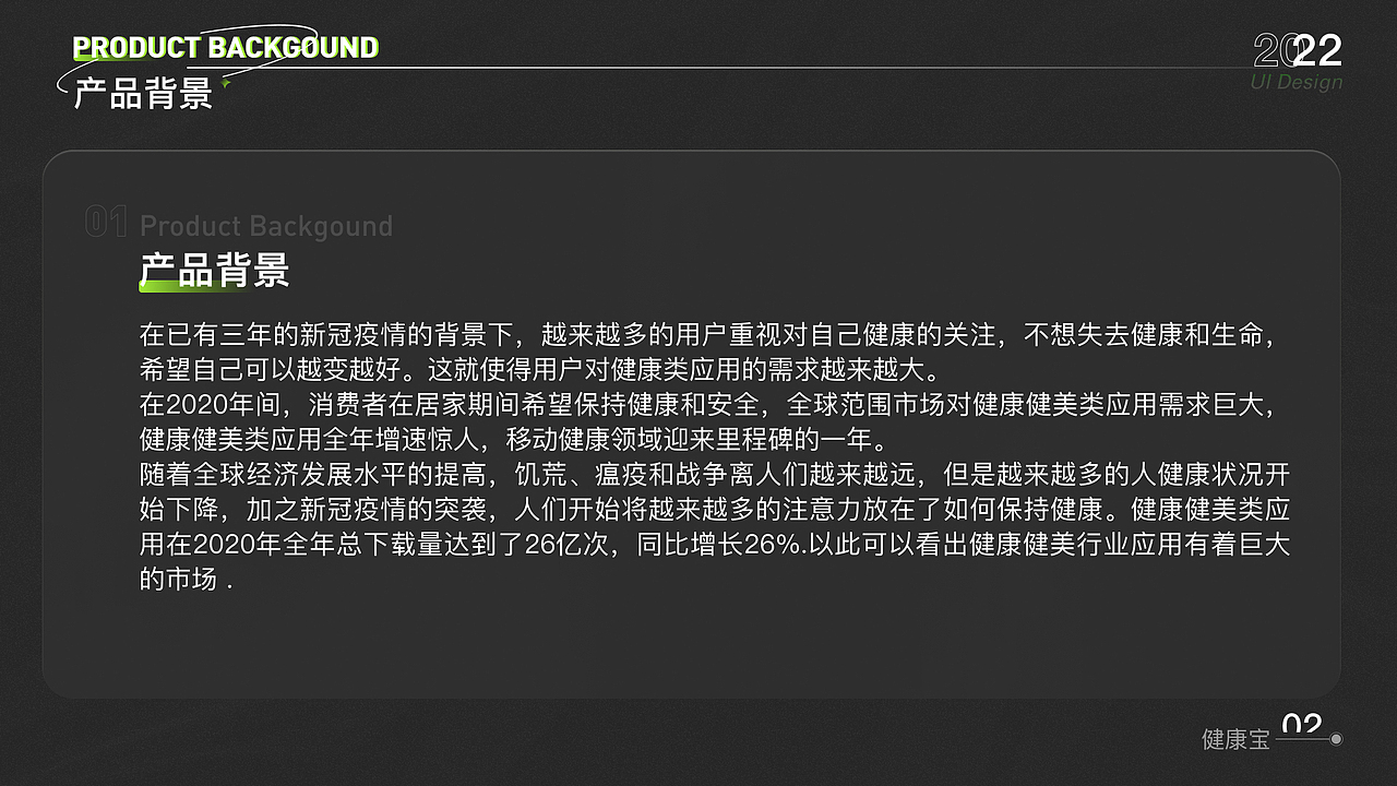 2022UI作品集/健康类UI作品展示