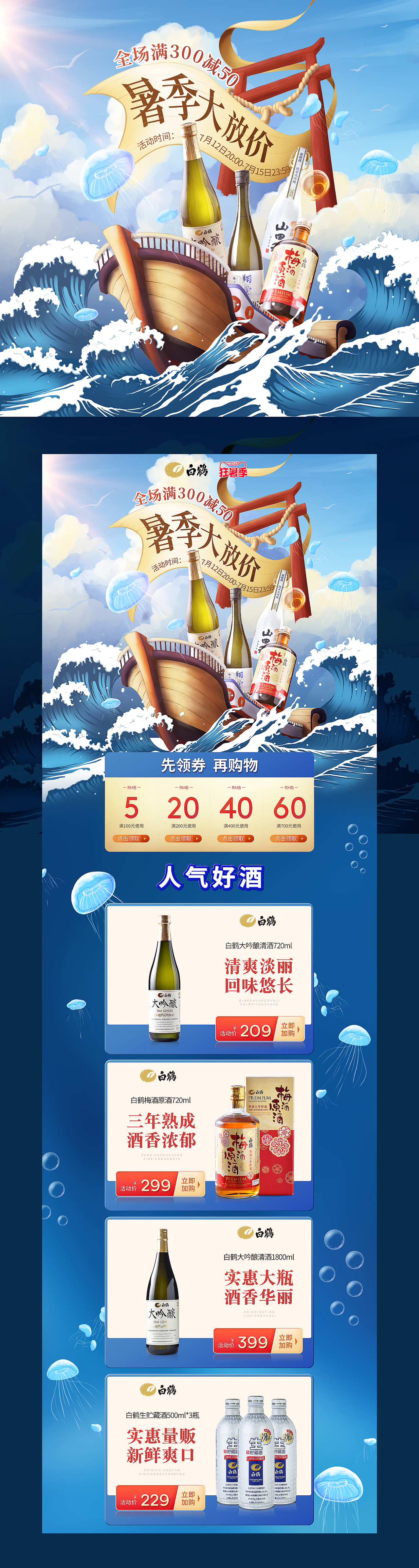 白鹤天猫旗舰店狂暑季