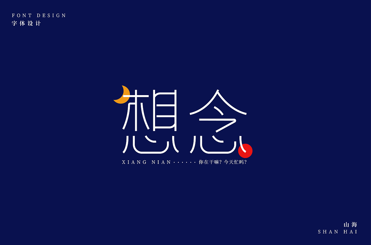 字体帮上榜30+字体设计