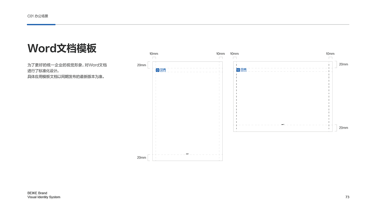 贝壳网品牌vi手册，品牌形象设计，互联网设计（下集）（图ZMzUxMjM1Nzg4） - 品牌 - 站酷设计师轻云视觉设计原创素材 - 站酷ZCOOL