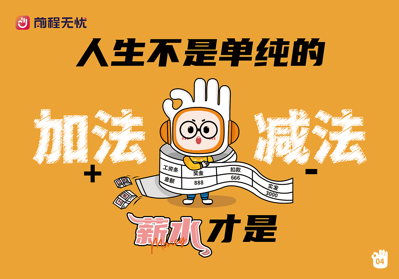 【2023前程无忧打工人心声台历】-插画设计（图ZMzI5ODkzOTI0） - 宣传物料 - 站酷设计师BingoNew原创素材 - 站酷ZCOOL