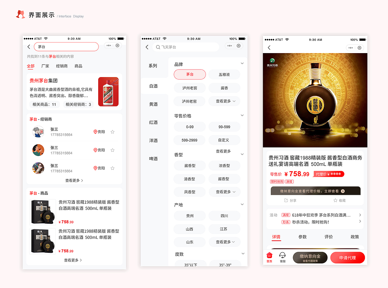 酒商 APP（图ZMzY2ODcxMjQ0） - APP界面 - 站酷设计师Z272105940原创素材 - 站酷ZCOOL