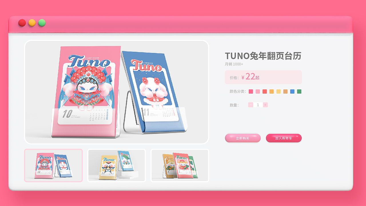 兔年原创IP｜Tuno