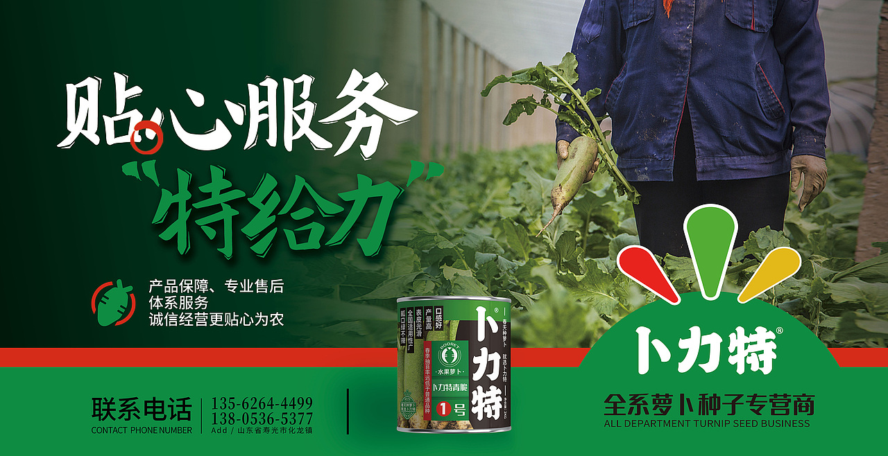 农业品牌全案设计|卜力特“春天种萝卜，就选卜力特”（图ZMzQxNjI4NjQ0） - 品牌 - 站酷设计师象造文创原创素材 - 站酷ZCOOL