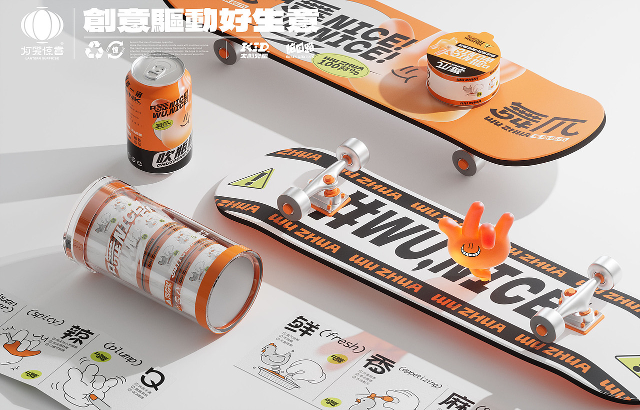 舞爪-鲜卤鸡爪 品牌升级(图ZMzAyNzIyNTA4) - 品牌 - 站酷设计师灯笼惊喜原创素材 - 站酷ZCOOL