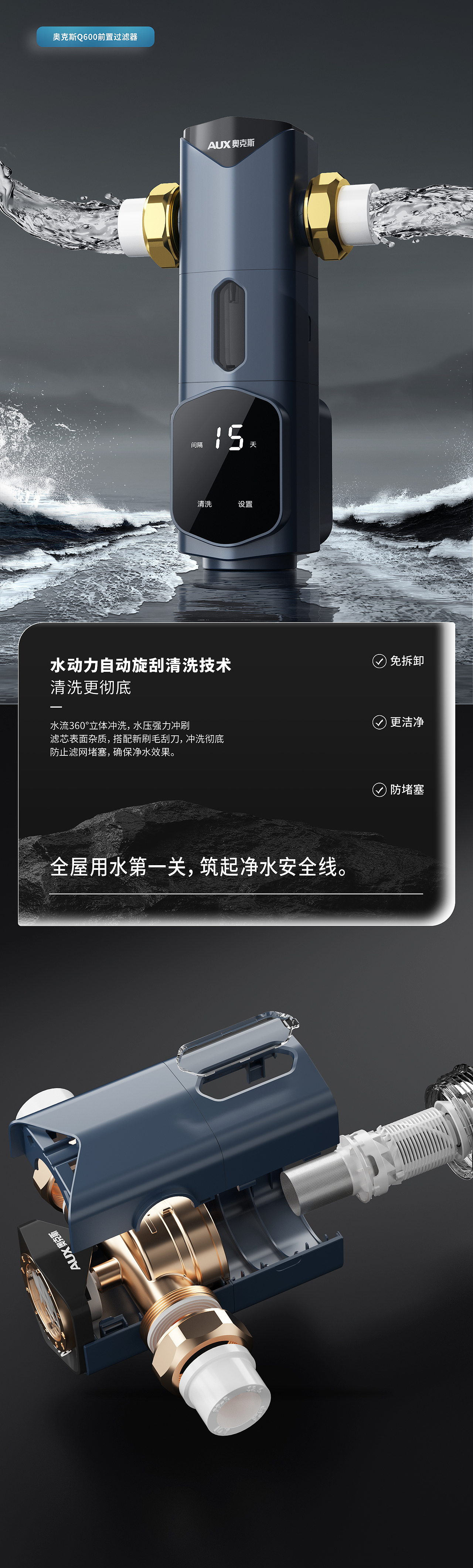 奥克斯×Q600前置过滤器详情页设计/小家电/电商设计（图ZMzU2NDI1MzYw） - 电商 - 站酷设计师视界SJie原创素材 - 站酷ZCOOL