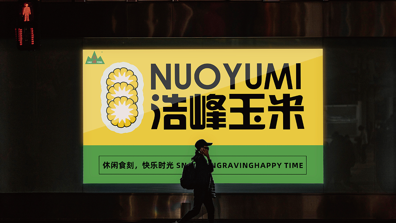 玉米视觉升级方案（图ZMzM5Njc4OTUy） - 品牌 - 站酷设计师六月银时原创素材 - 站酷ZCOOL