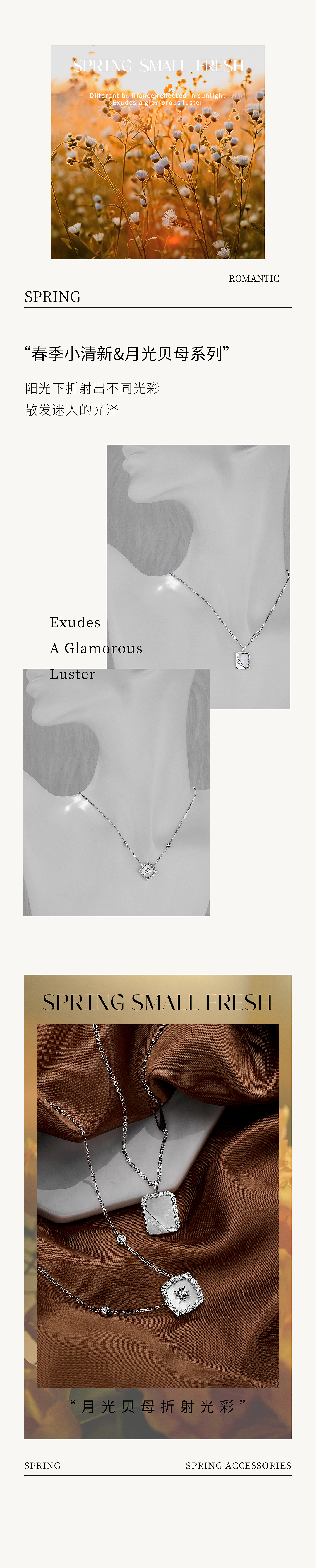 公众号长图排版vol.3 | 春日气息 × 时尚新品