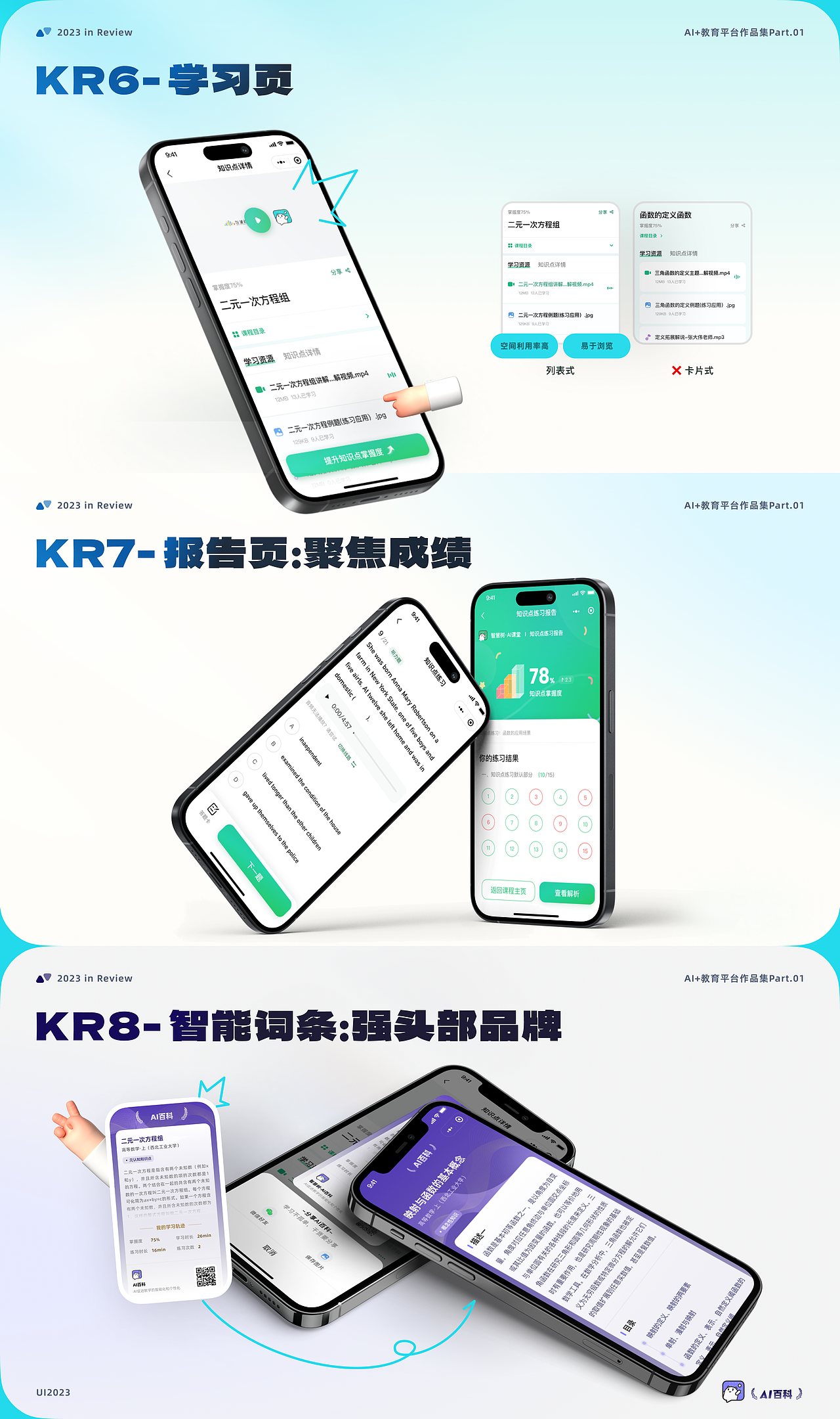 2023个人年度UIUX｜作品集（图ZMzYxODM5ODI0） - APP界面 - 站酷设计师呜啊哇C原创素材 - 站酷ZCOOL