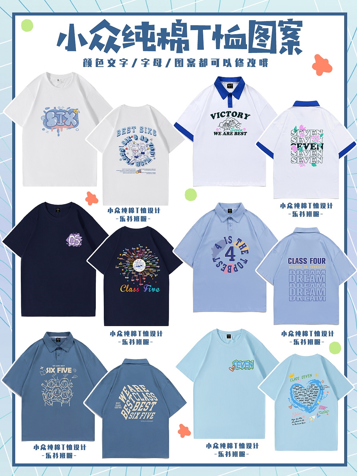 班服圖案設(shè)計(jì)推薦，咱就定制一款元?dú)鉂M滿的班服吧！（圖ZMzU1NjQ4NzUy） - 休閑/流行服飾 - 站酷設(shè)計(jì)師樂衫班服定制原創(chuàng)素材 - 站酷ZCOOL