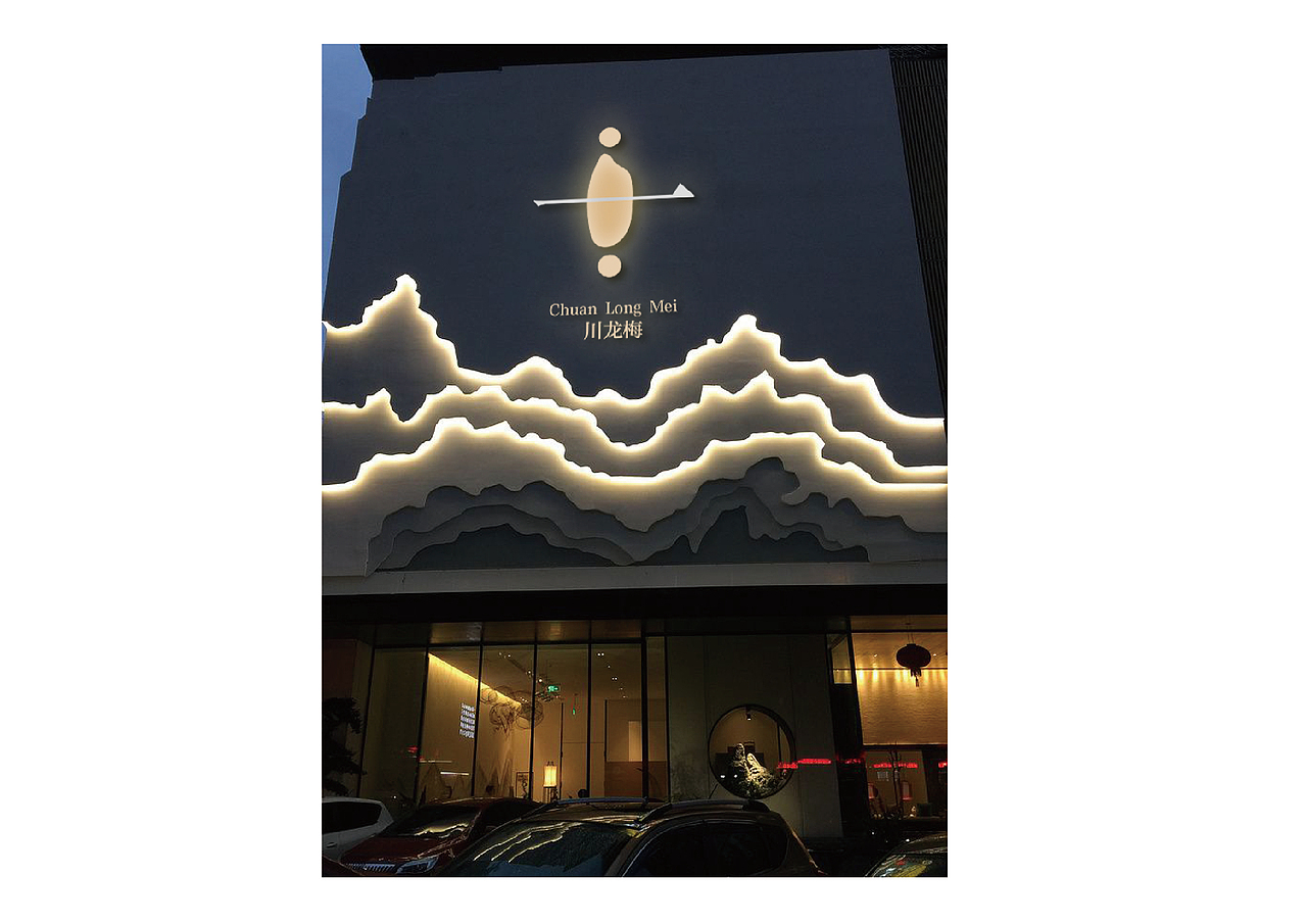 川龙梅-品牌logo提案（图ZMzI2NzgzNjA0） - 品牌 - 站酷设计师摄設的Mocy原创素材 - 站酷ZCOOL