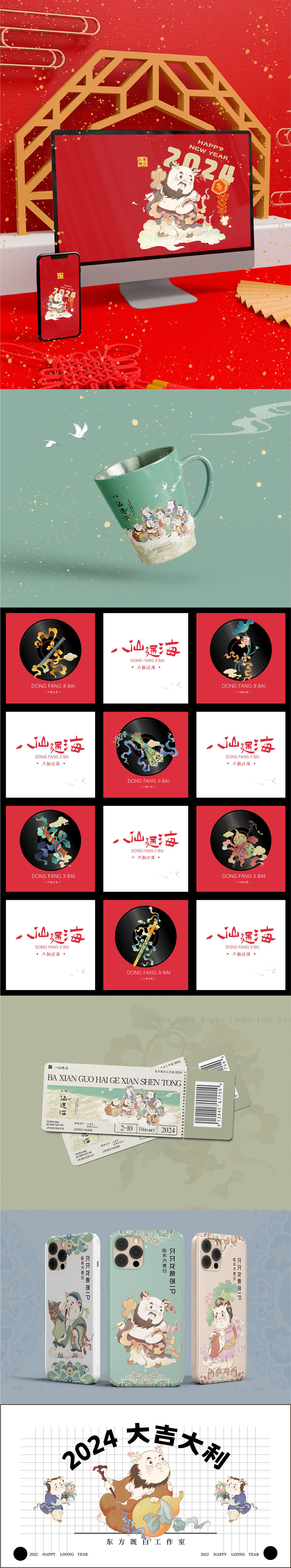 2024原创IP新年贺岁版—八仙送福