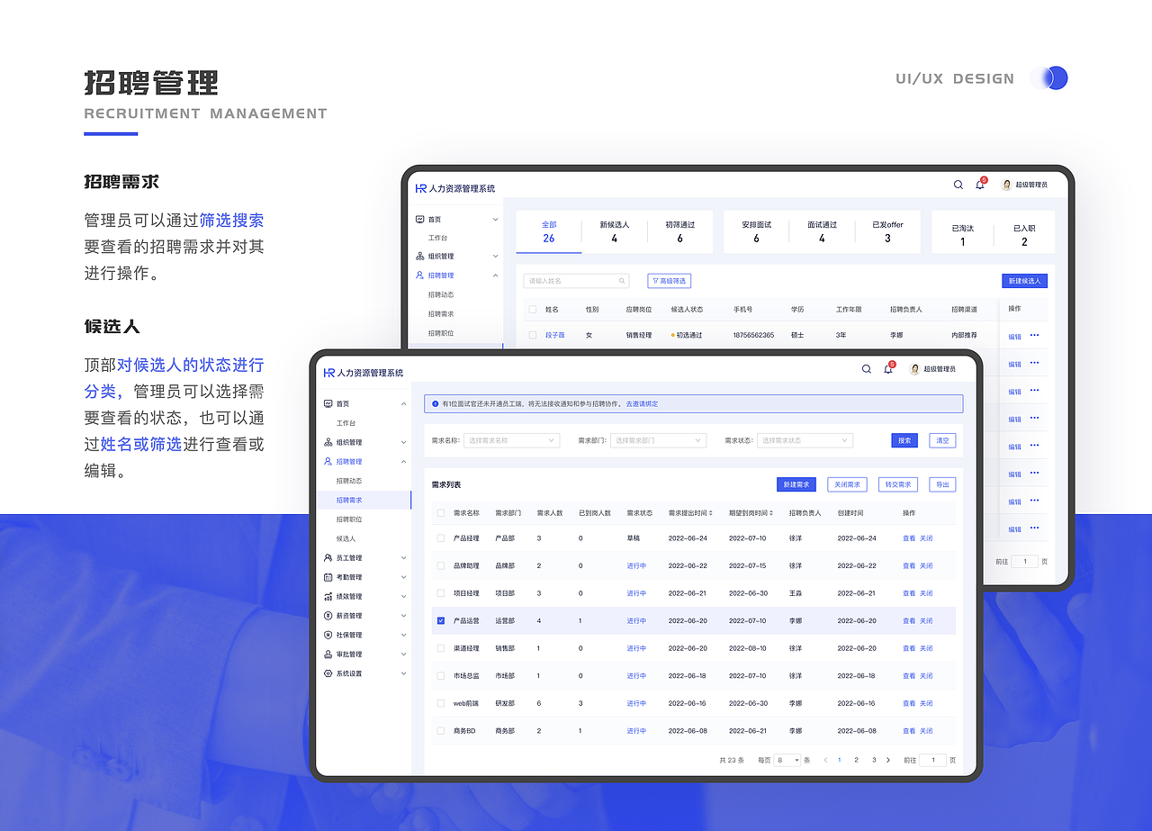 UI设计线下班近期B端练习作品展示