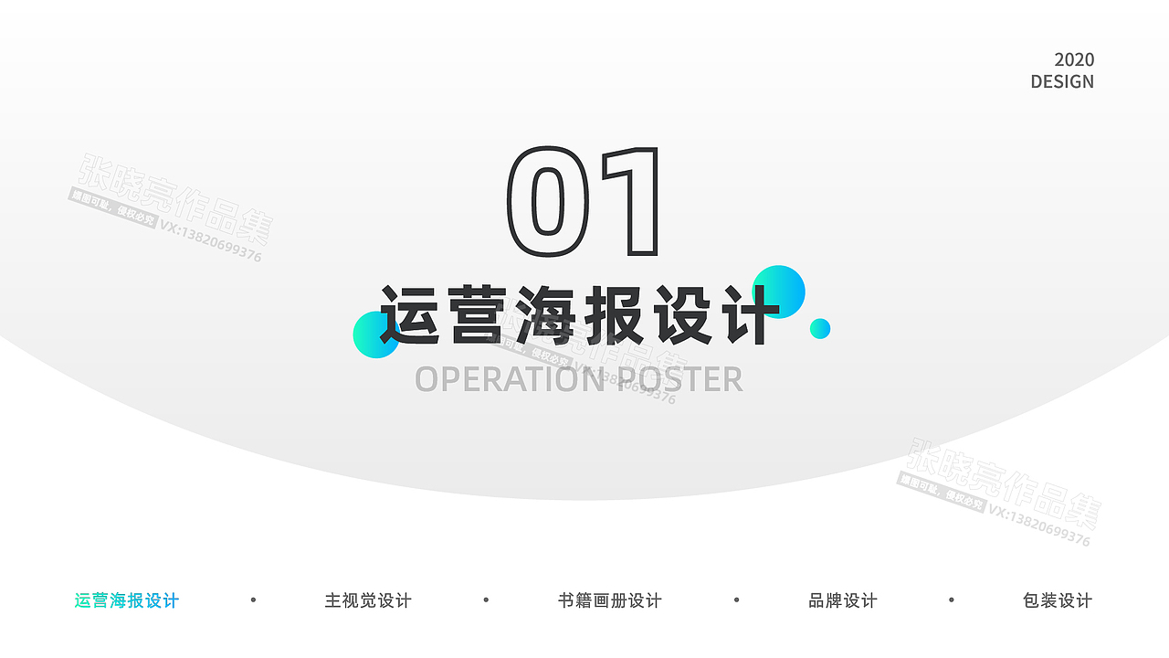 2020平面设计作品集（图ZMzI3MjQyODg0） - 其他平面 - 站酷设计师设计师晓亮原创素材 - 站酷ZCOOL