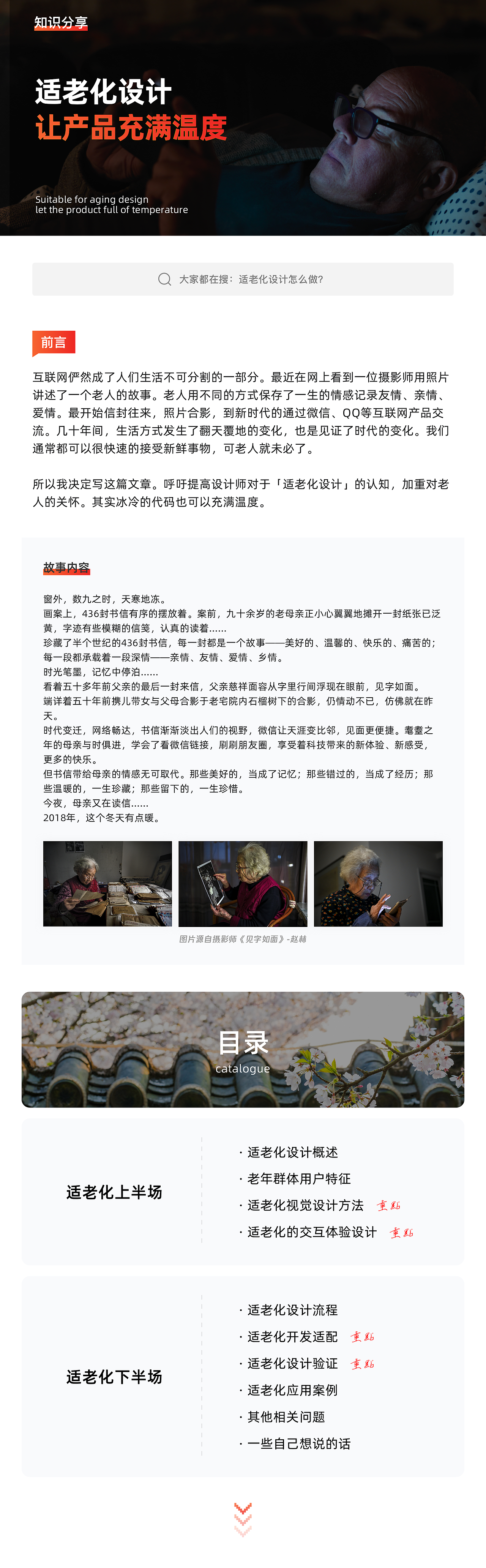 适老化设计——让产品充满温度（图ZMzAwMzMzMzIw） - 其他UI - 站酷设计师DesignLink原创素材 - 站酷ZCOOL