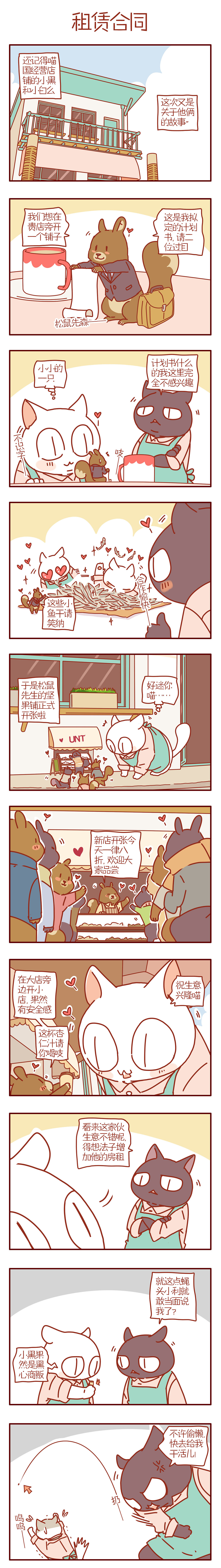 猫咪甜品屋（102）