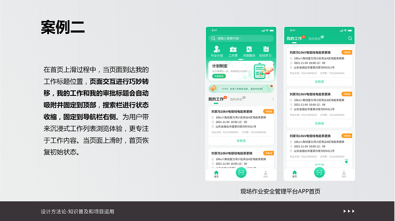 设计方法论之交互篇