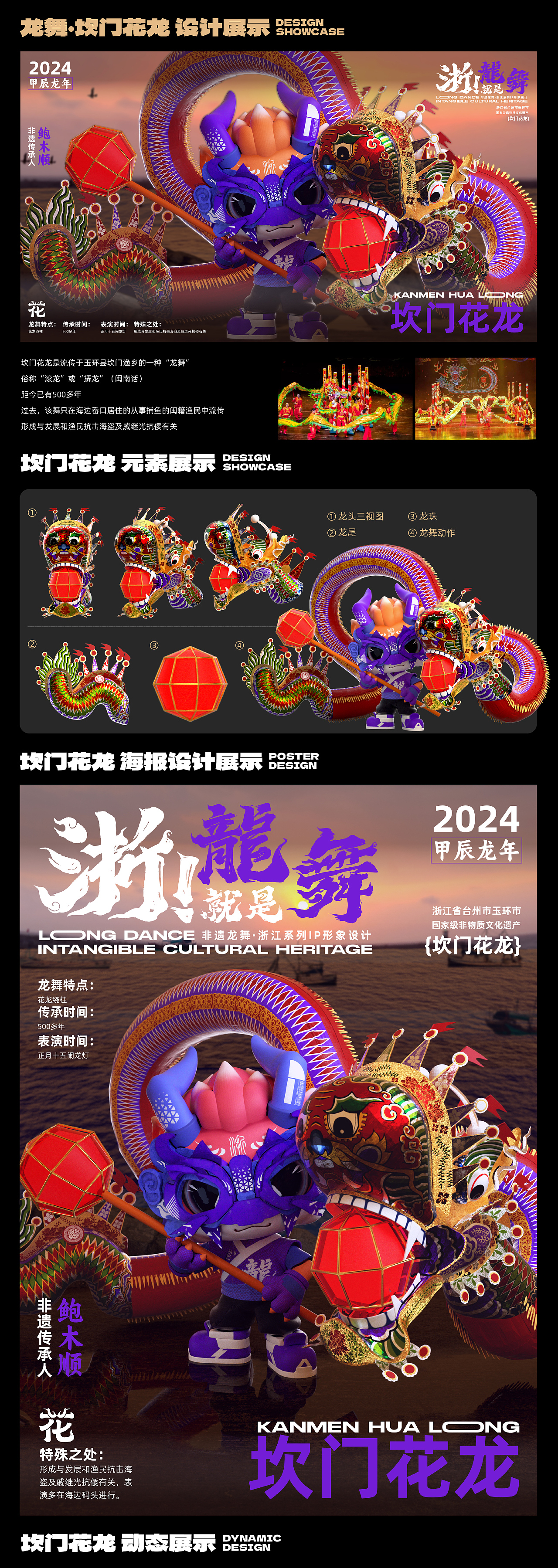 龙年IP︱浙!就是龙舞-非遗龙舞IP形象设计