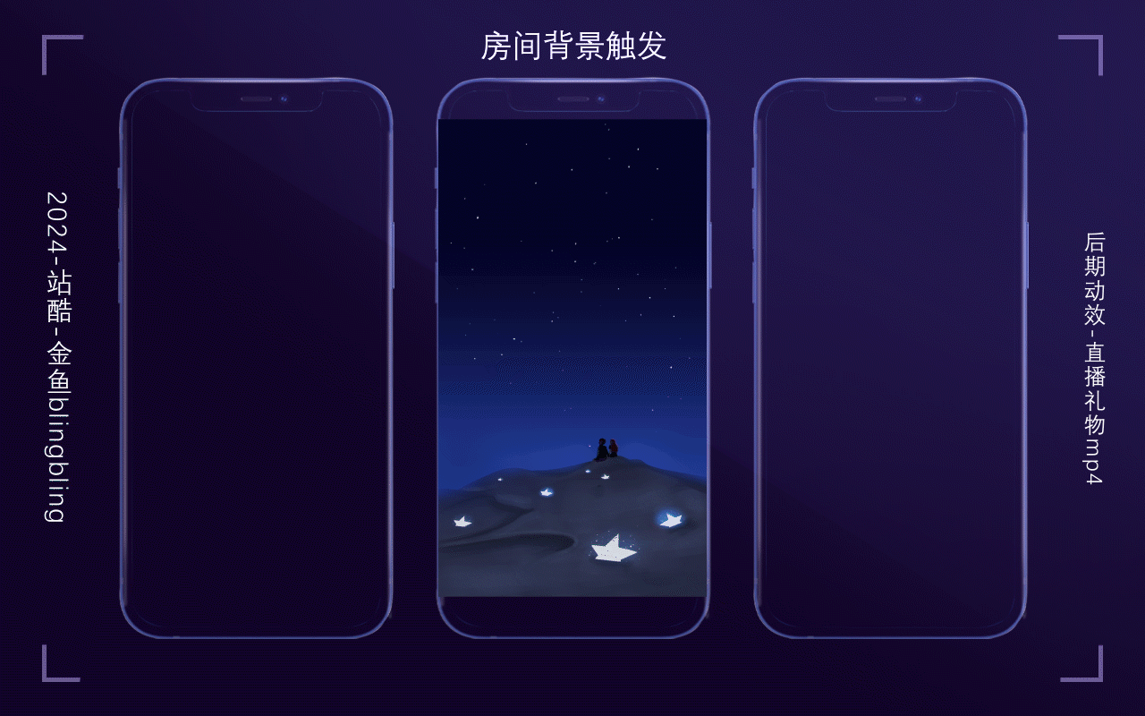 2024上半年直播【礼物】动效设计总结（图ZMzY4MzgxMDE2） - 动效设计 - 站酷设计师金鱼blingbling原创素材 - 站酷ZCOOL