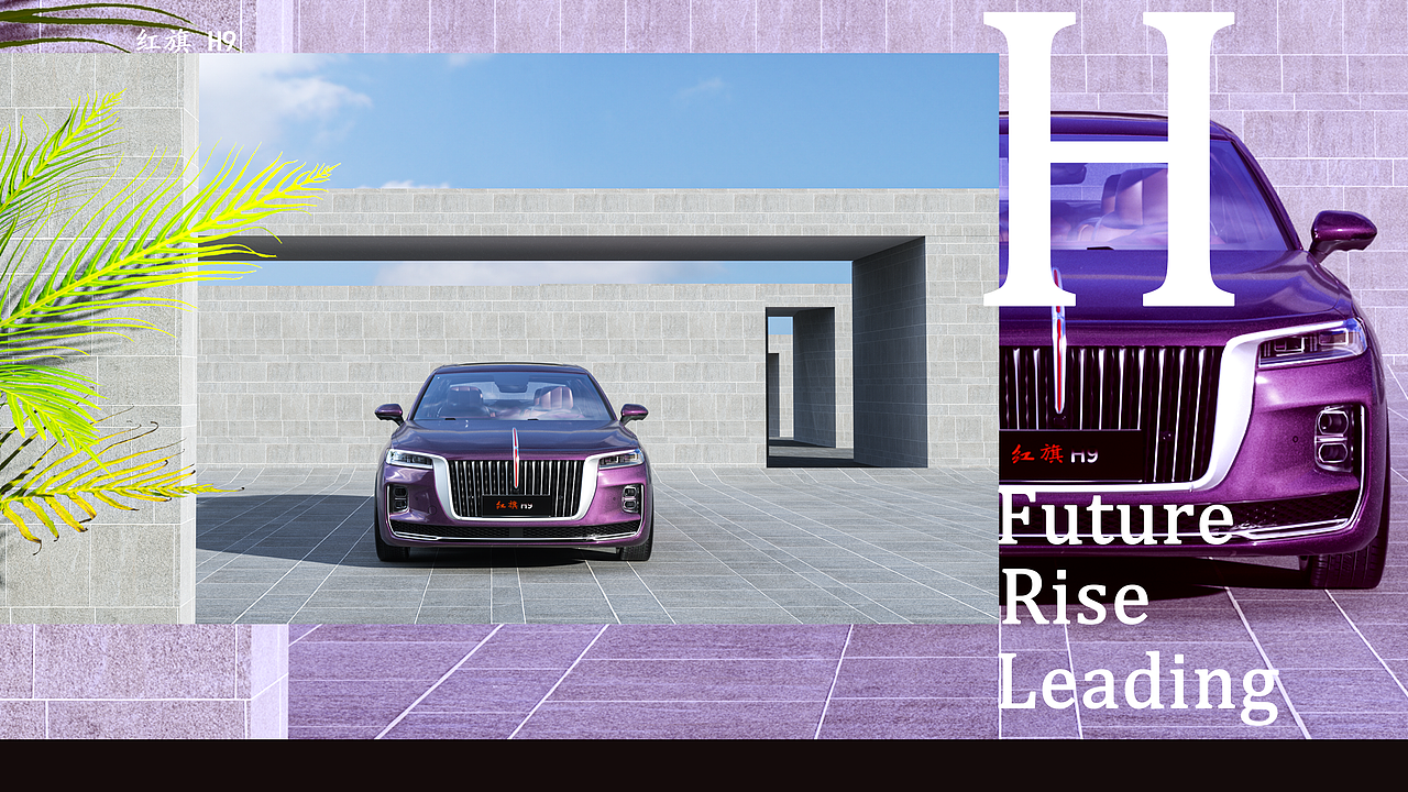 红旗 H9 -— 礼遇中国荣耀（图ZMzIyNjc0NDU2） - 动画/影视 - 站酷设计师熊熊本熊原创素材 - 站酷ZCOOL