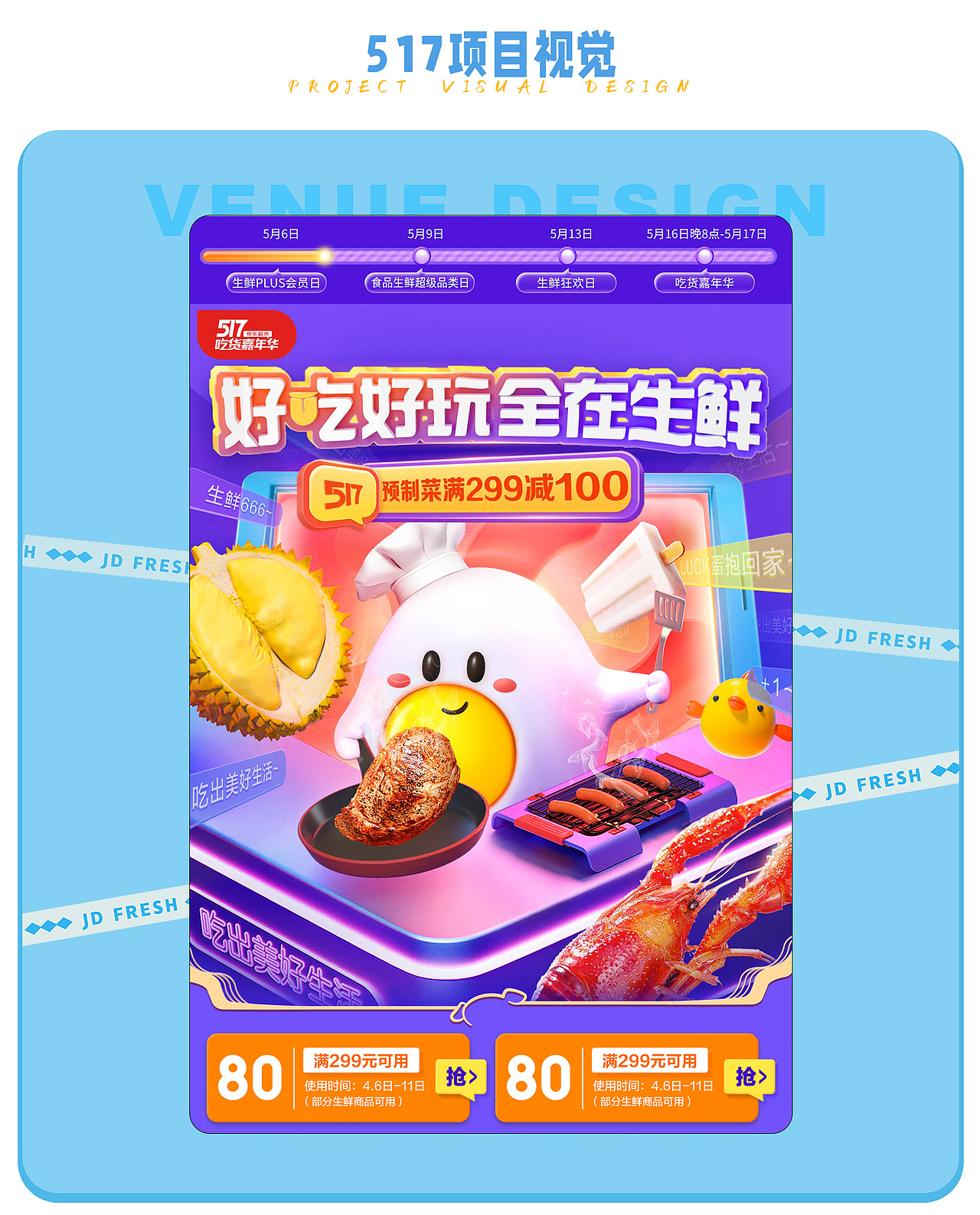 2022年京东生鲜设计作品集【年度总结】（图ZMzM1MjE0NDY0） - 运营设计 - 站酷设计师京东超市休食生鲜原创素材 - 站酷ZCOOL