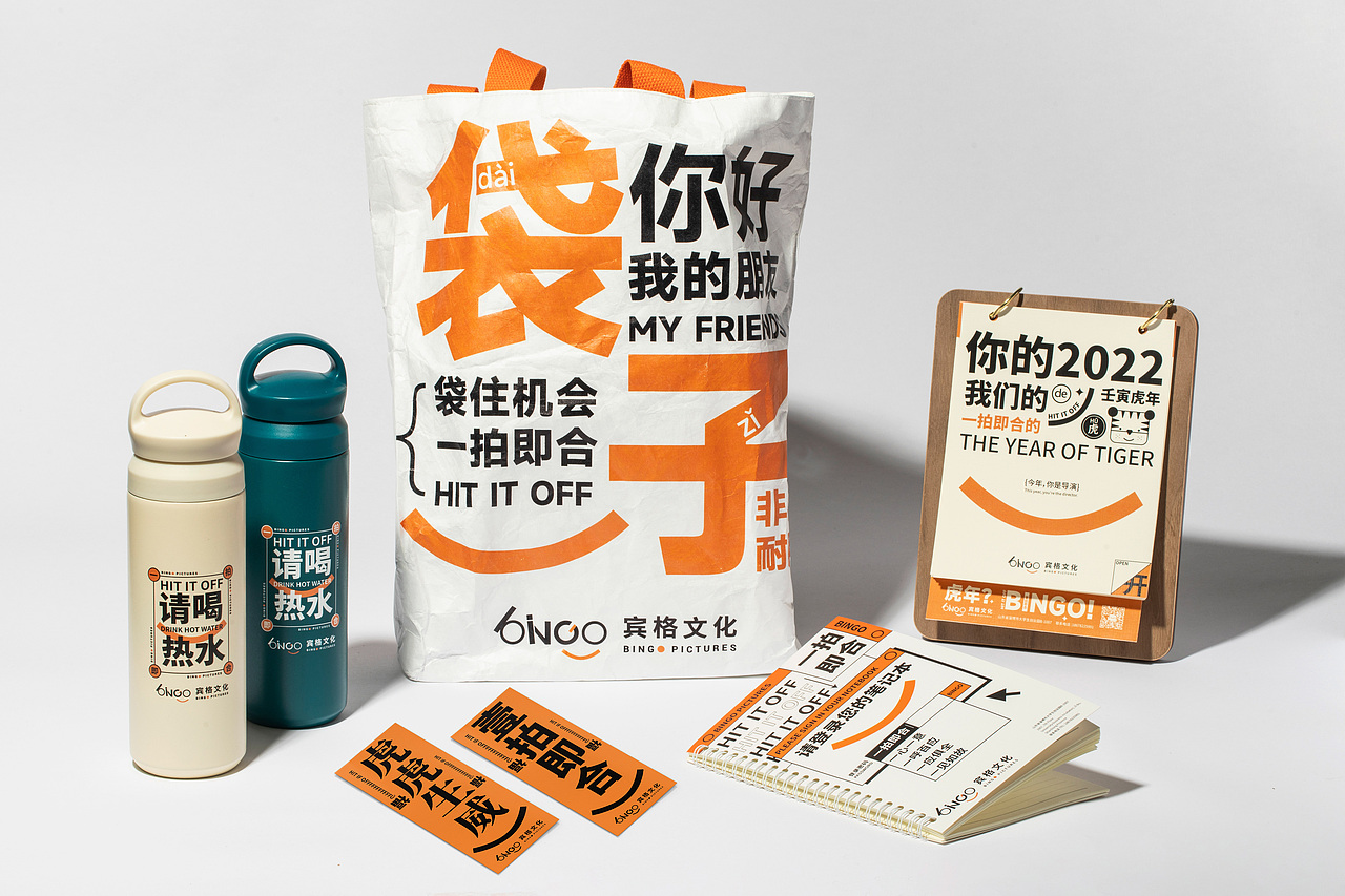 宾格文化 2022虎年礼袋设计