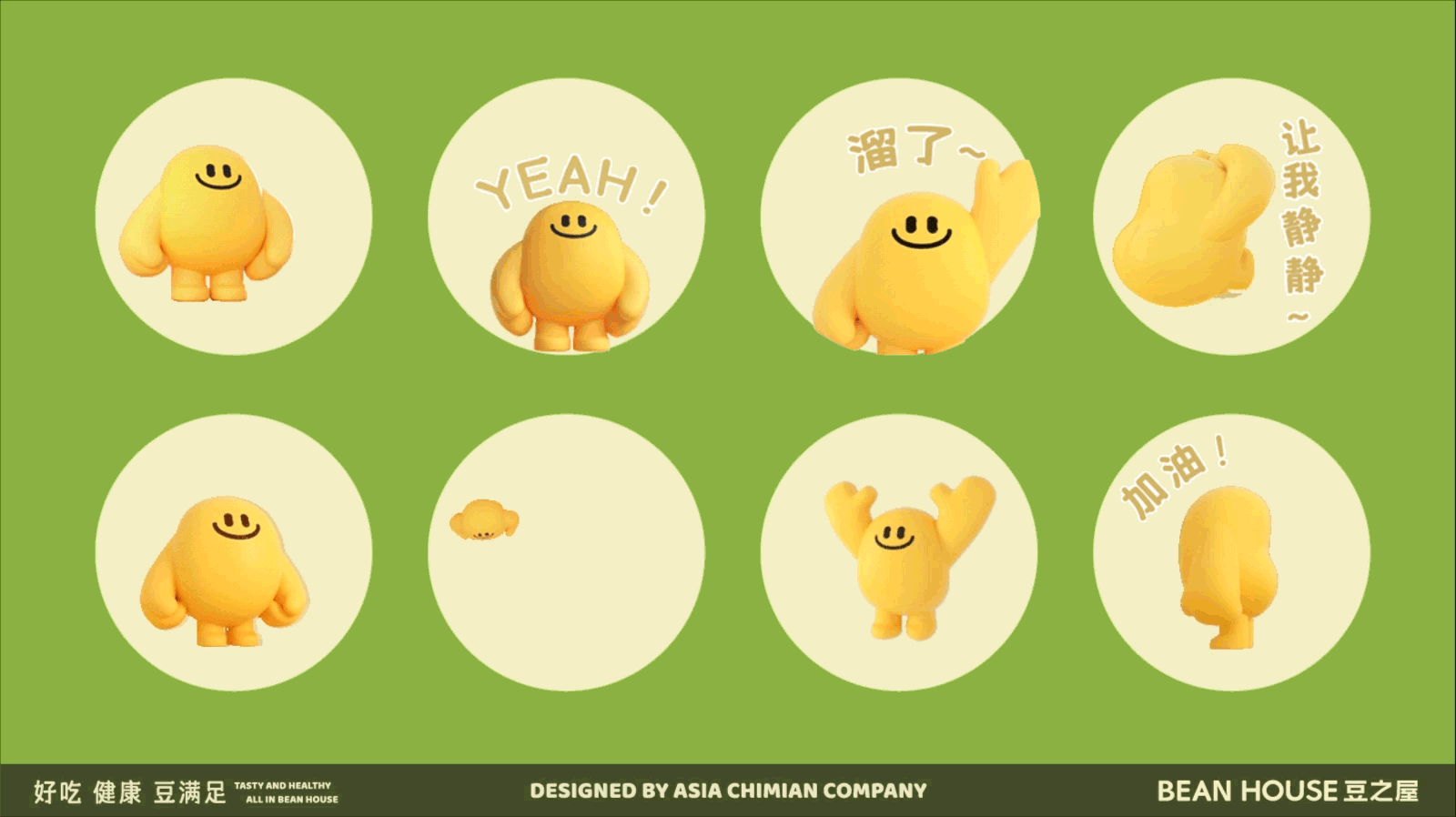 亚面品牌案例—【豆之屋】 欢迎来到豆子的世界!(图ZMzI0MzEzNTA4) - 品牌 - 站酷设计师亚洲吃面公司原创素材 - 站酷ZCOOL